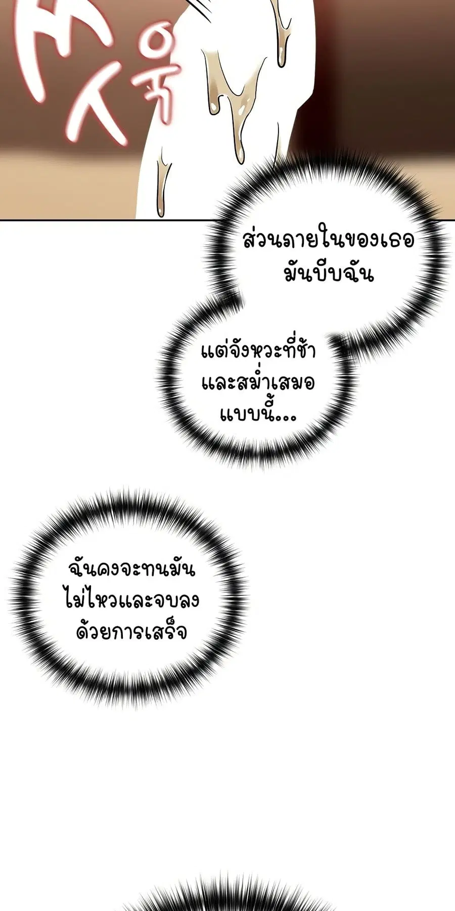 After Work Love Affairs ตอนที่ 50 — page 5 of 53