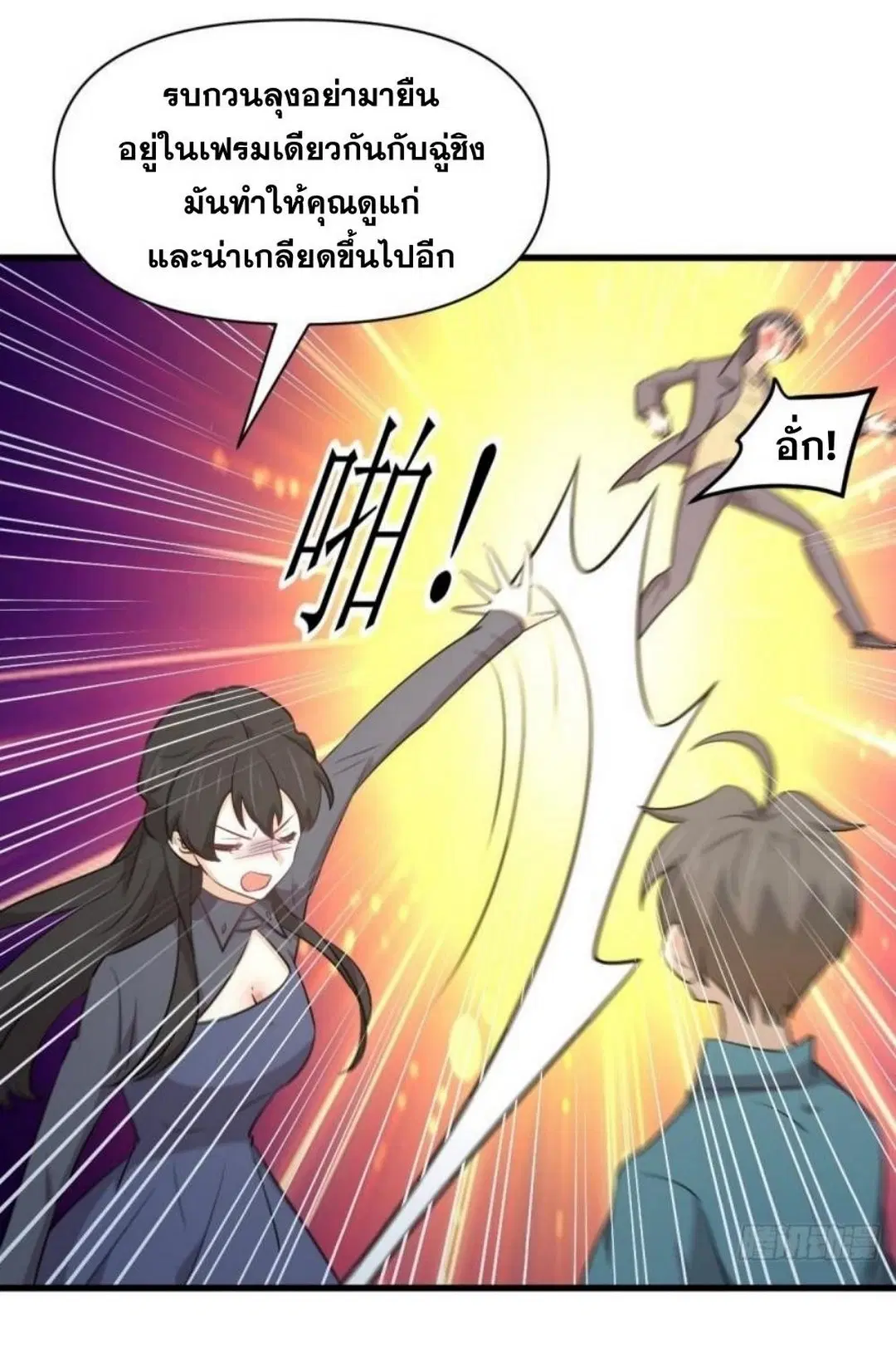 Immortal Swordsman in the Reverse World ตอนที่ 288 — page 25 of 46