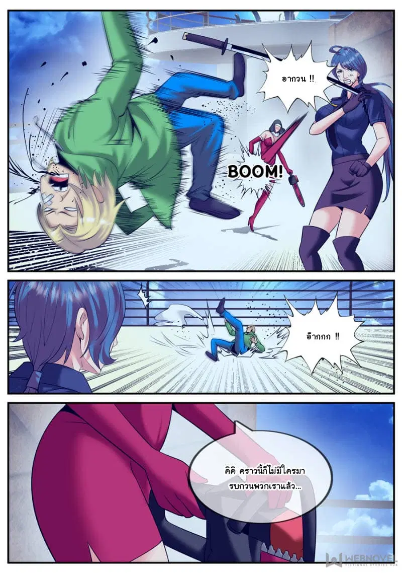 The Superb Captain in the City ตอนที่ 150 — page 8 of 15