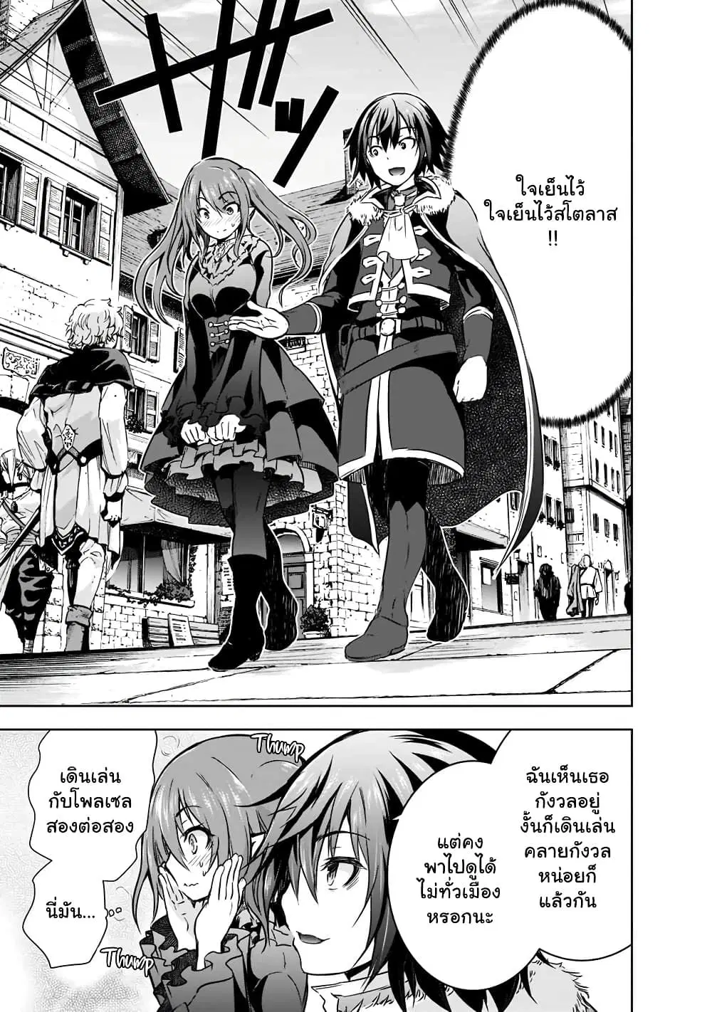 Maou-sama no Machizukuri! ~Saikyou no Danjon wa Kindai Toshi~ ตอนที่ 43.1 — page 8 of 11