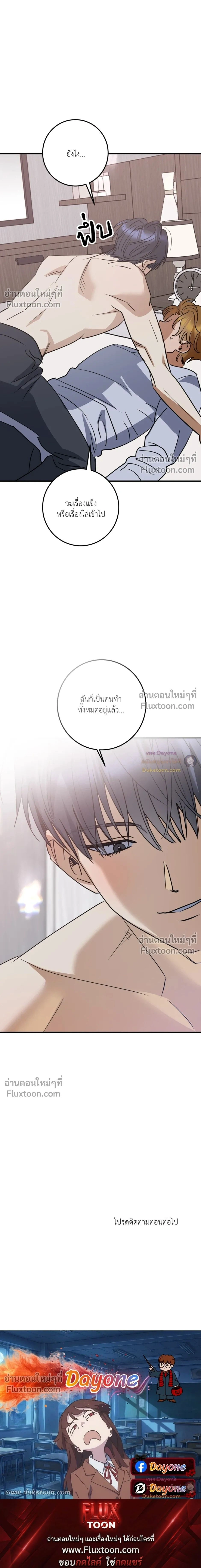 เอาน่า!_คิดซะว่าโรแมนติก ตอนที่ 3 — page 22 of 22