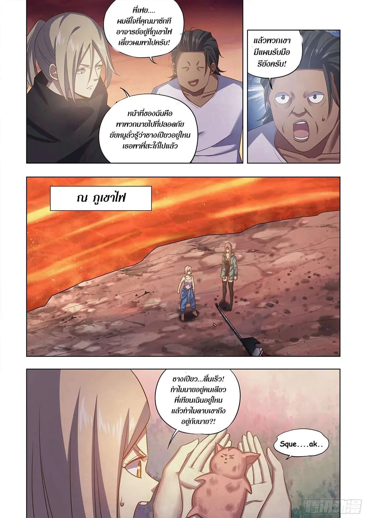 The Last Human ตอนที่ 460 — page 9 of 17