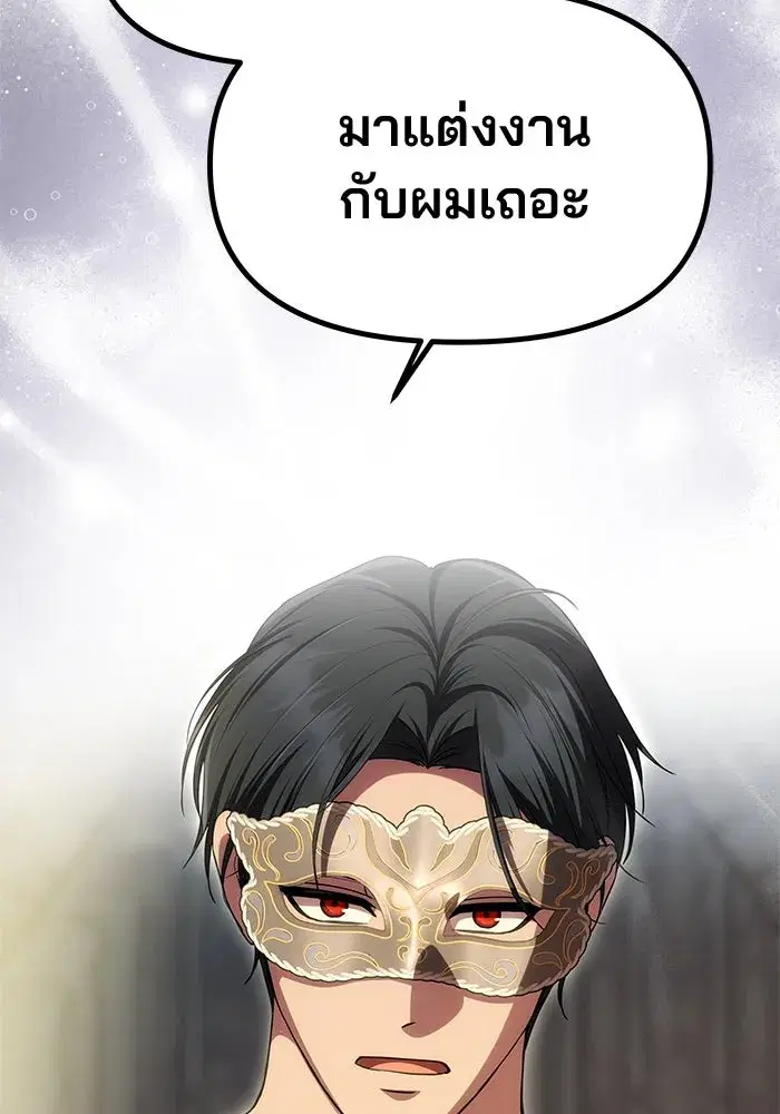 One Husband is Enough – เกมรักจับสามี ตอนที่ 30 — page 91 of 149