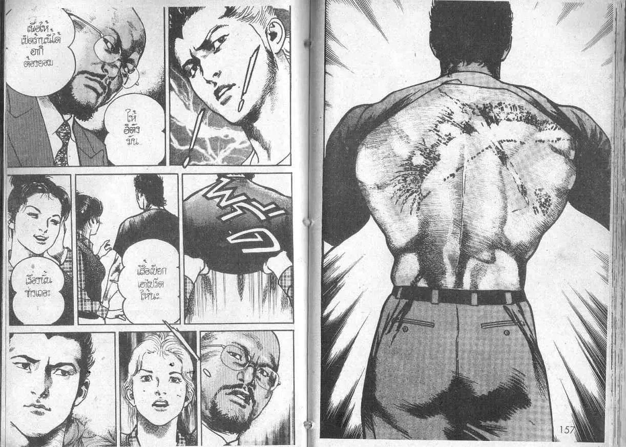 Heat ตอนที่ 100 — page 10 of 13