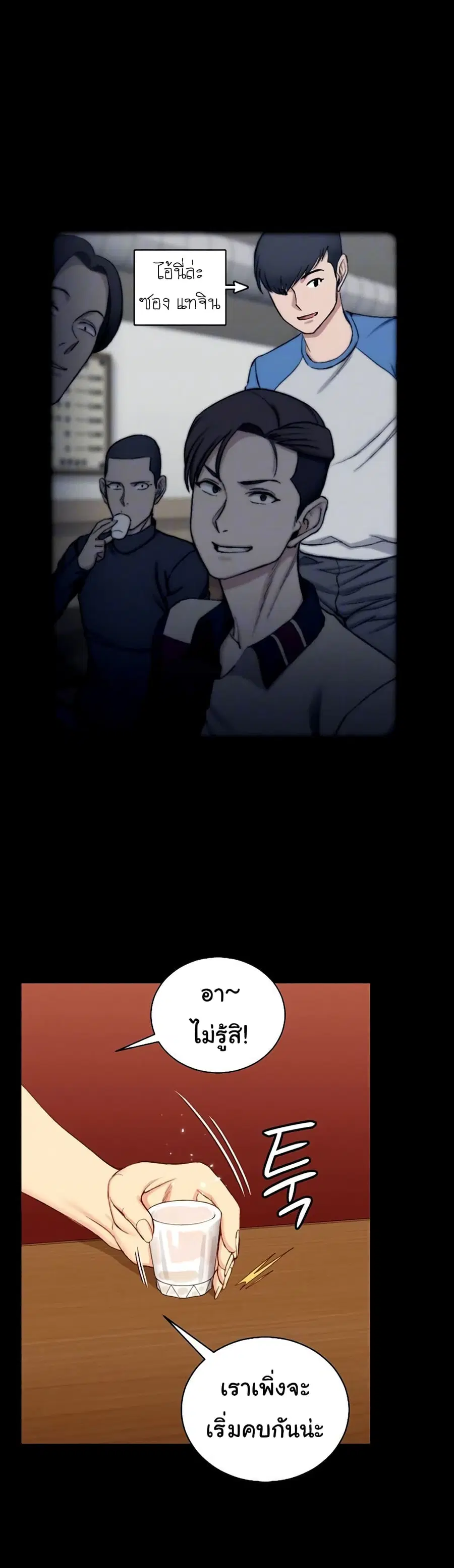 His Place ตอนที่ 123 — page 3 of 26