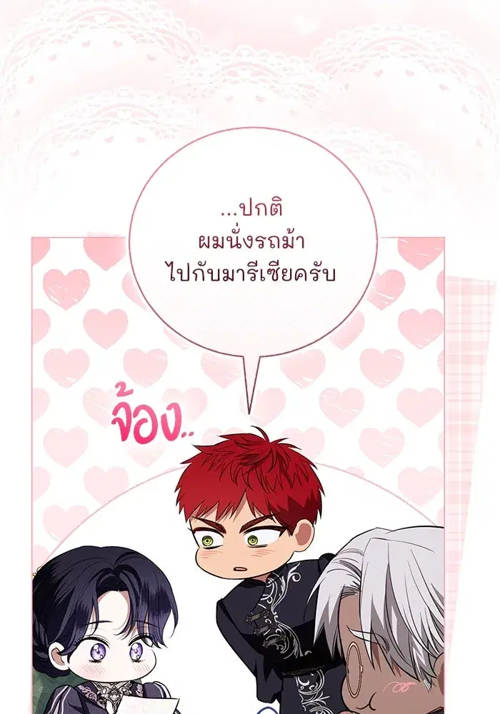 To My Husband’s Mistress ตอนที่ 25 — page 26 of 119