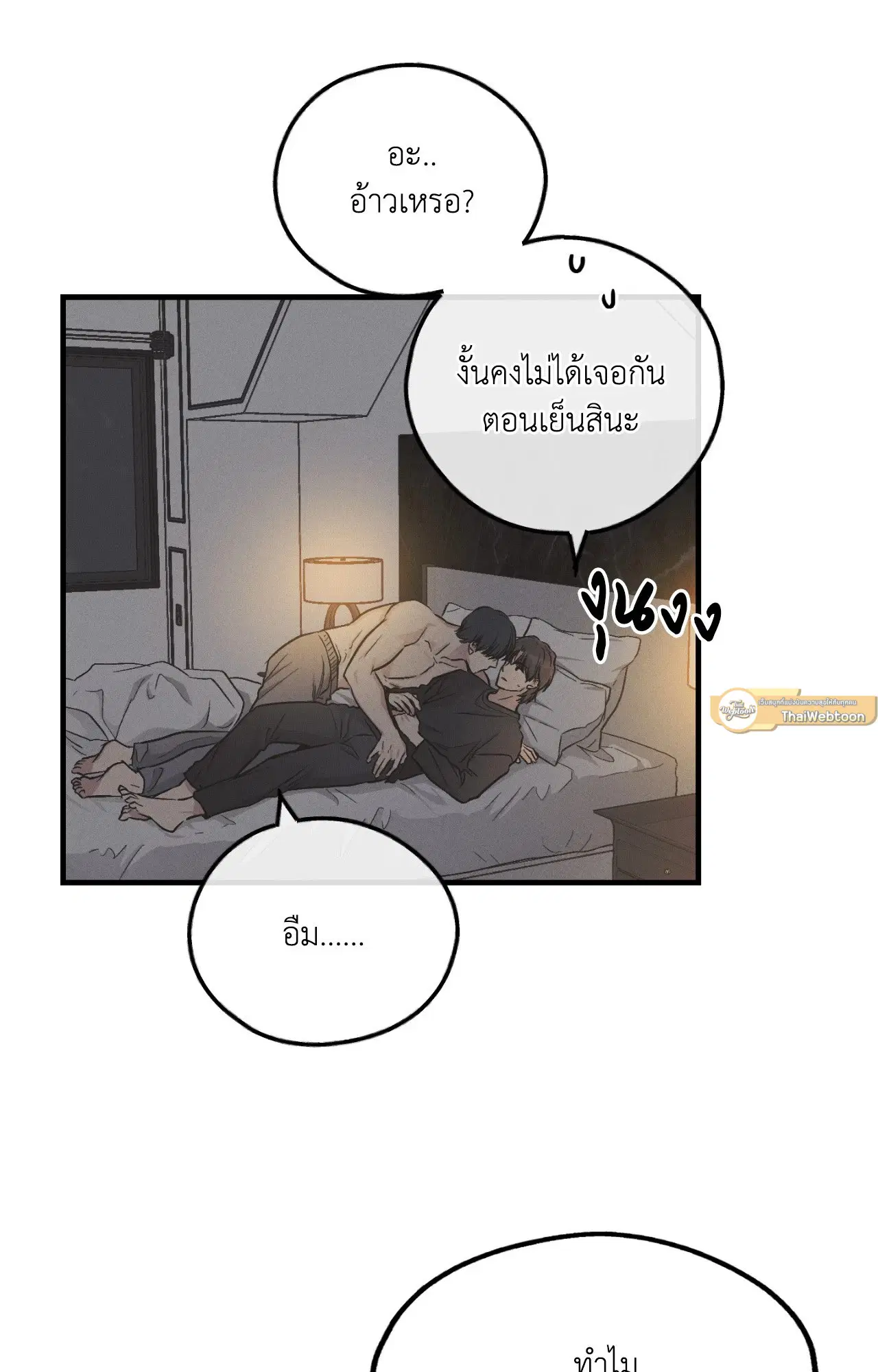PAYBACK ตอนที่ 95.08 — page 68 of 90