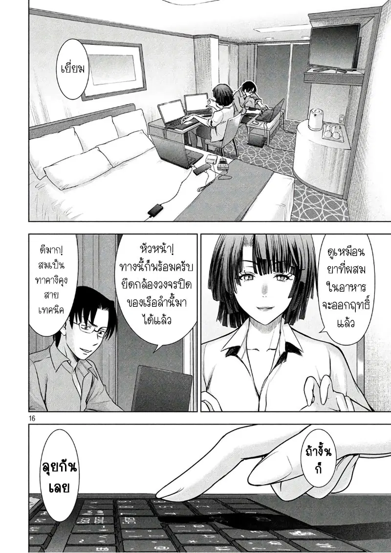 Satanophany ตอนที่ 57 — page 15 of 19