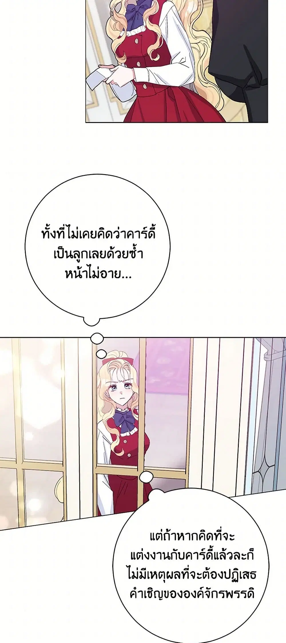 Please Marry Me Again! ตอนที่ 24 — page 15 of 40