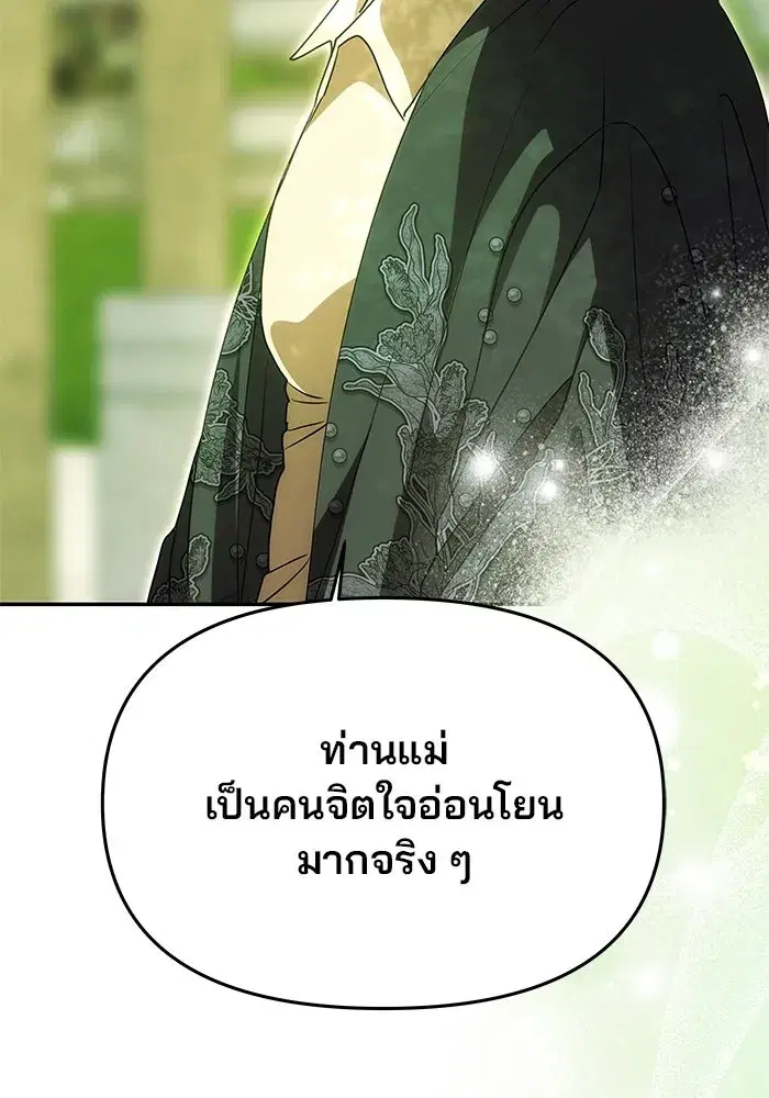 One Husband is Enough – เกมรักจับสามี ตอนที่ 15 — page 65 of 123