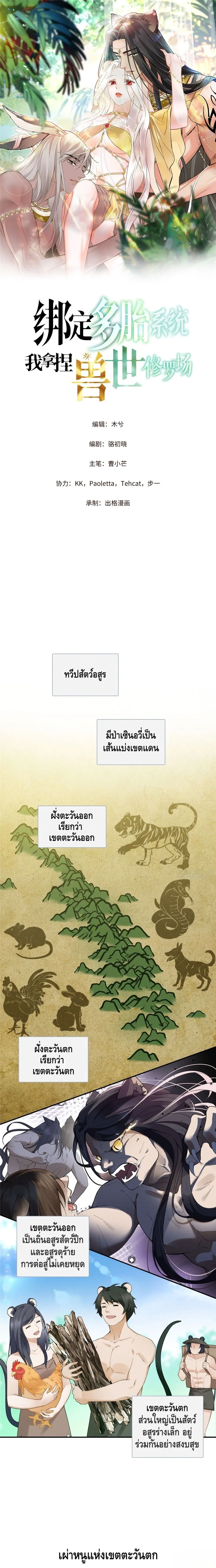 The Beast World’s High-Yield Pregnancy System – ระบบตั้งครรภ์หลายอัตรา ฉันนี่แหละผู้สยบใต้หล้าแห่งโลกสัตว์อสูร ตอนที่ 3 — page 1 of 7