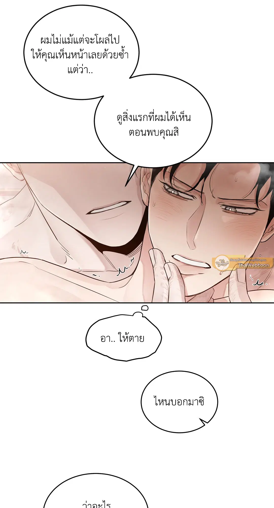 Roses and Champagne ตอนที่ 52.02 — page 87 of 89