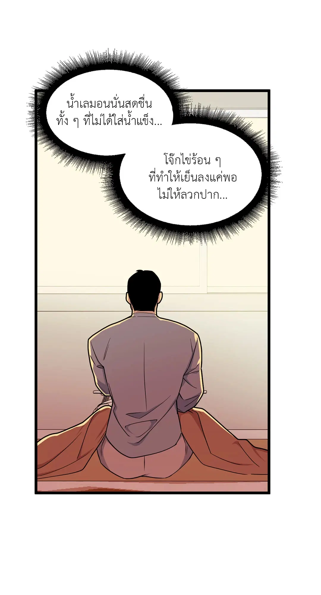 Full Volume ตอนที่ 67 — page 24 of 58