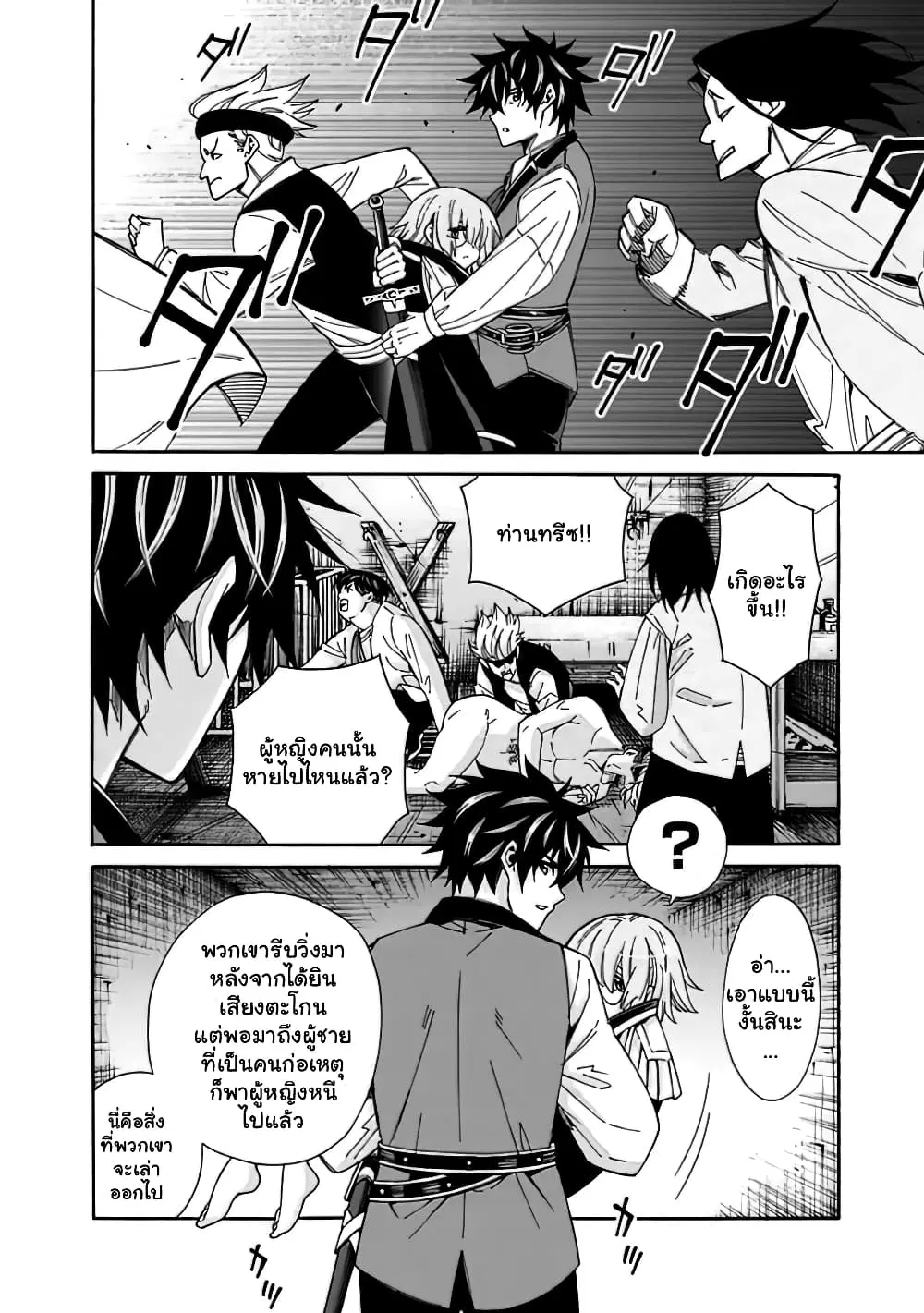 The Best Noble In Another World: The Bigger My Harem Gets, The Stronger I Become ตอนที่ 6 — page 22 of 27