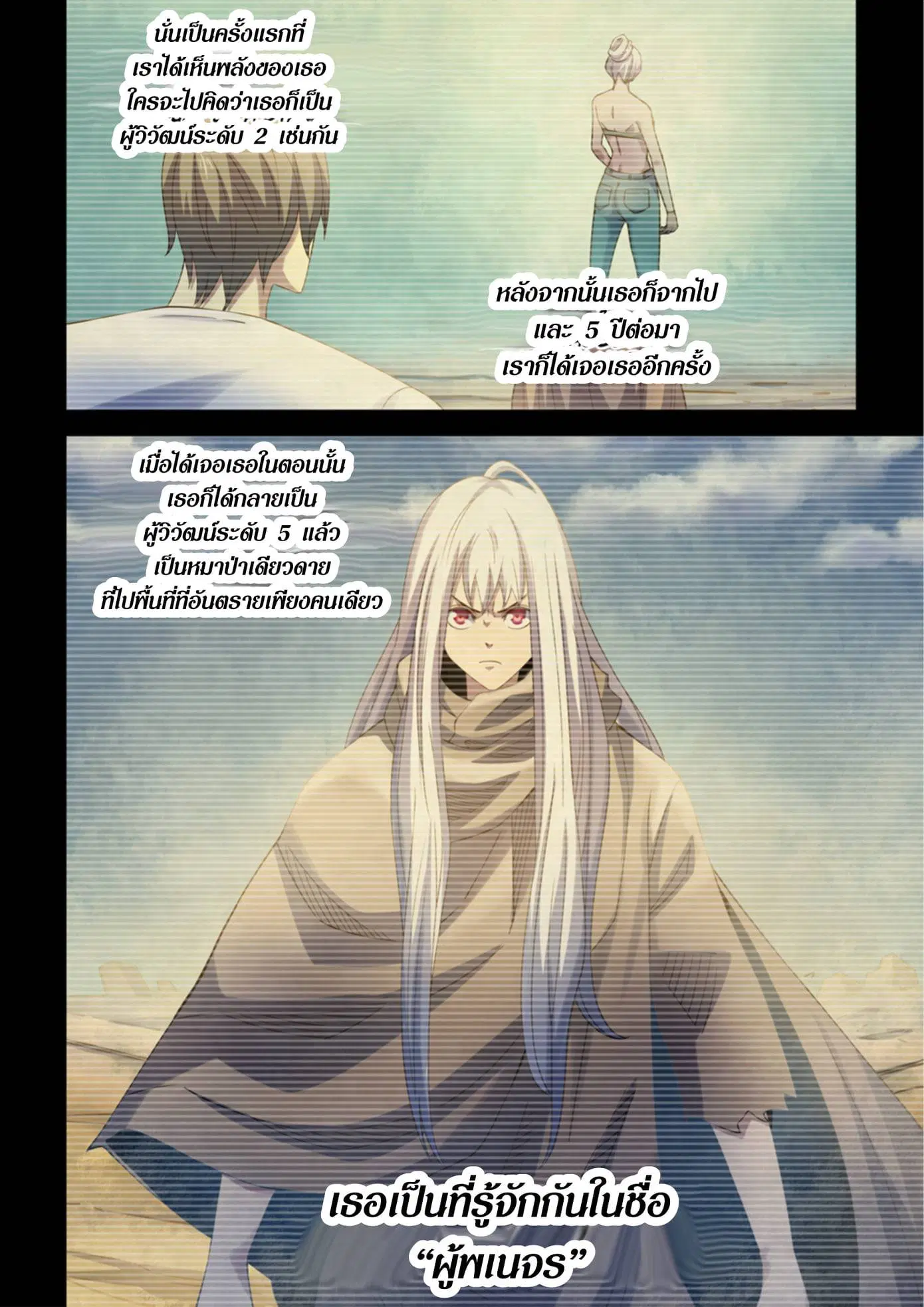 The Last Human ตอนที่ 341.345 — page 63 of 87