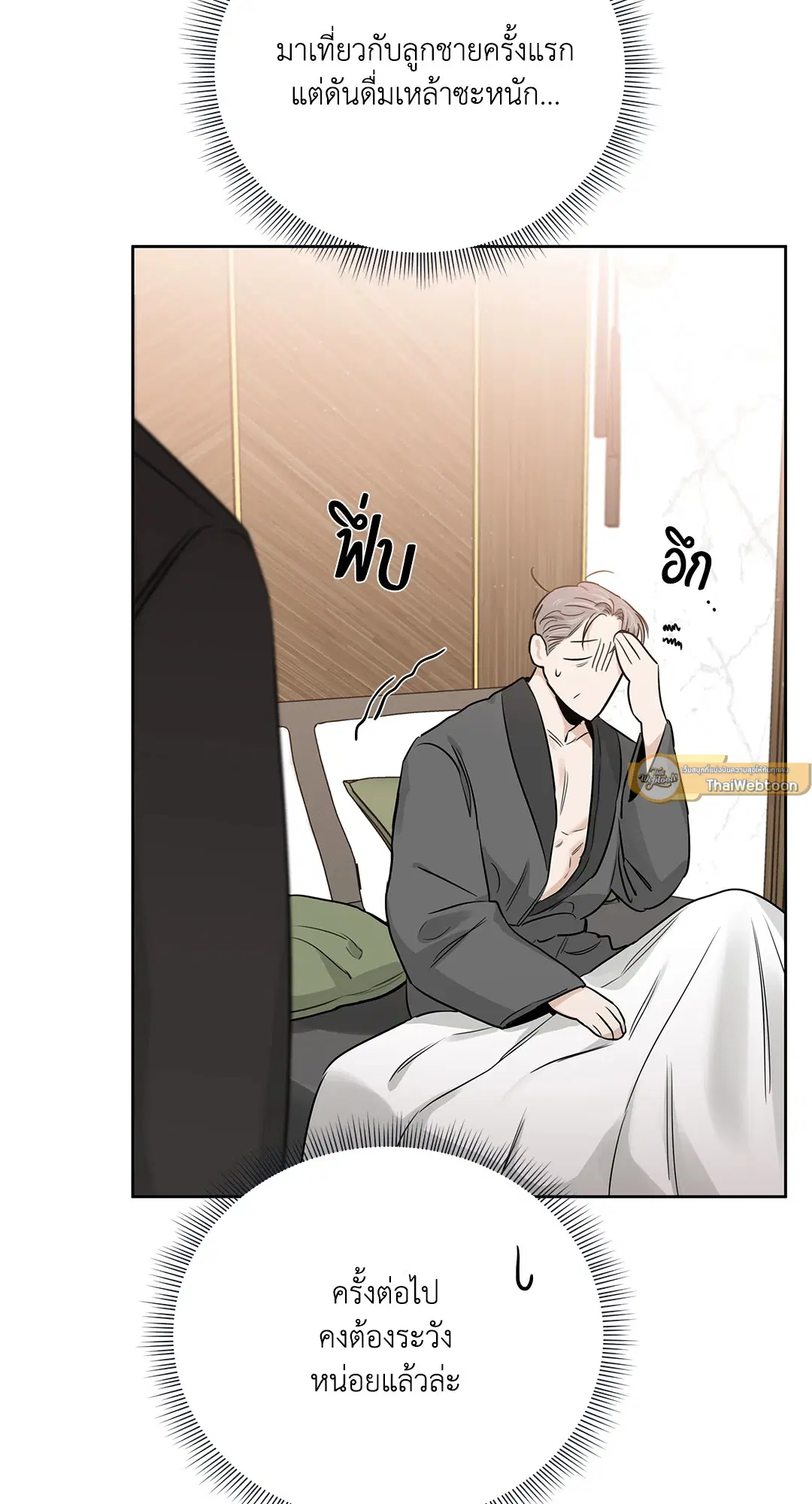 Roses and Champagne ตอนที่ 52.14 — page 69 of 99
