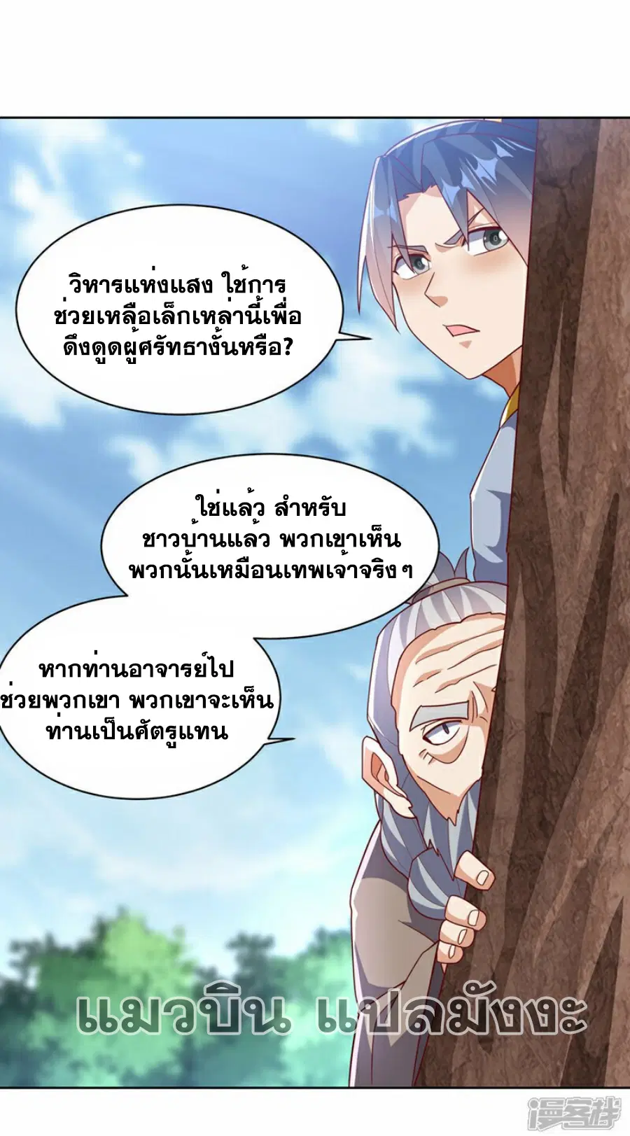 Wu Ni ตอนที่ 350 — page 2 of 33