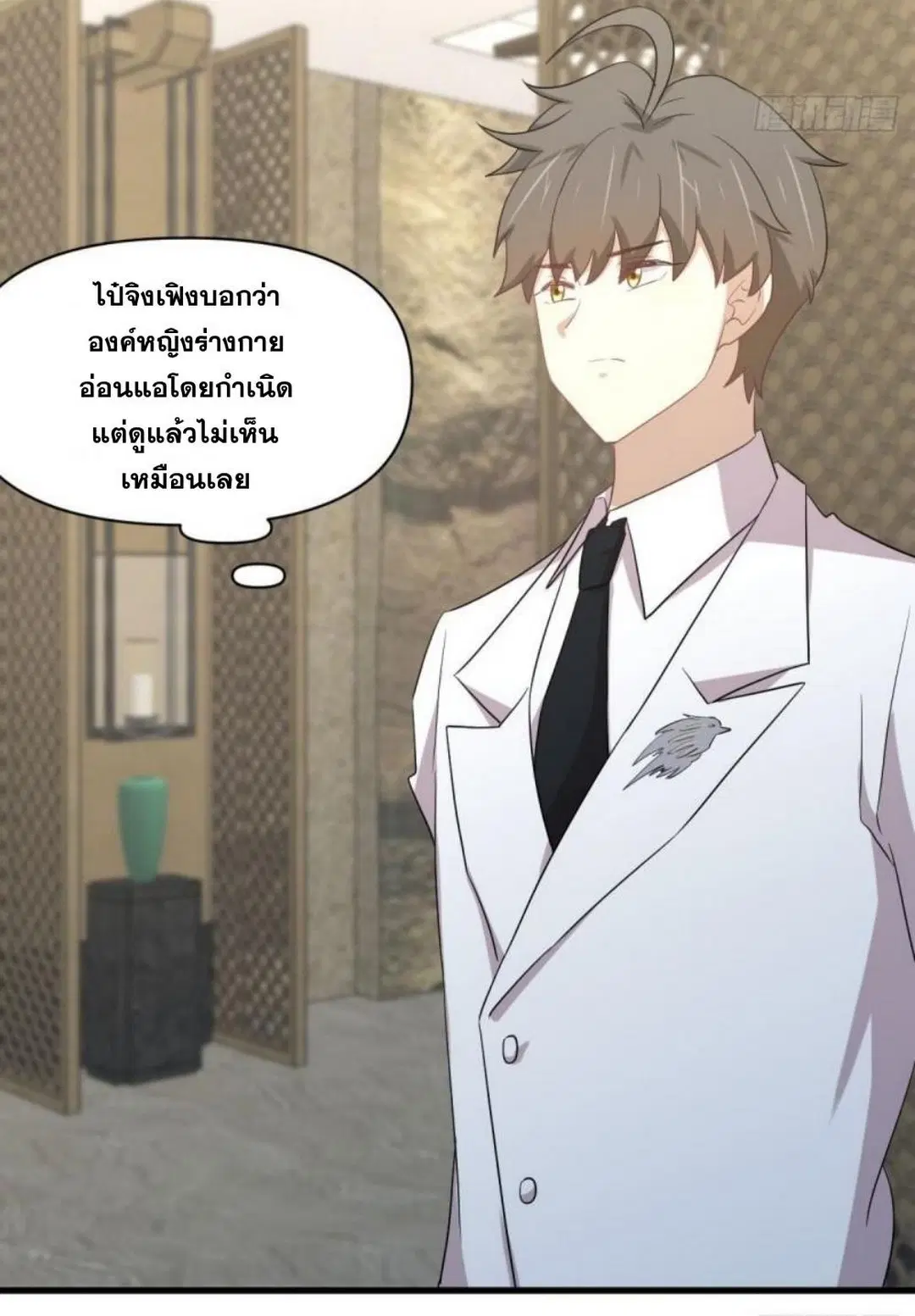 Immortal Swordsman in the Reverse World ตอนที่ 293 — page 21 of 46