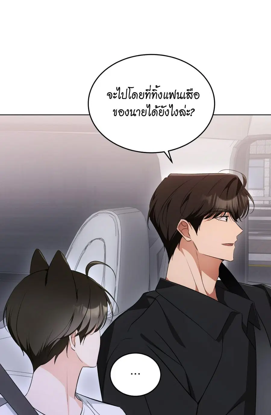 Cat Therapy – ปะปี๊เสพติดเหมียว! ตอนที่ 13 — page 48 of 87