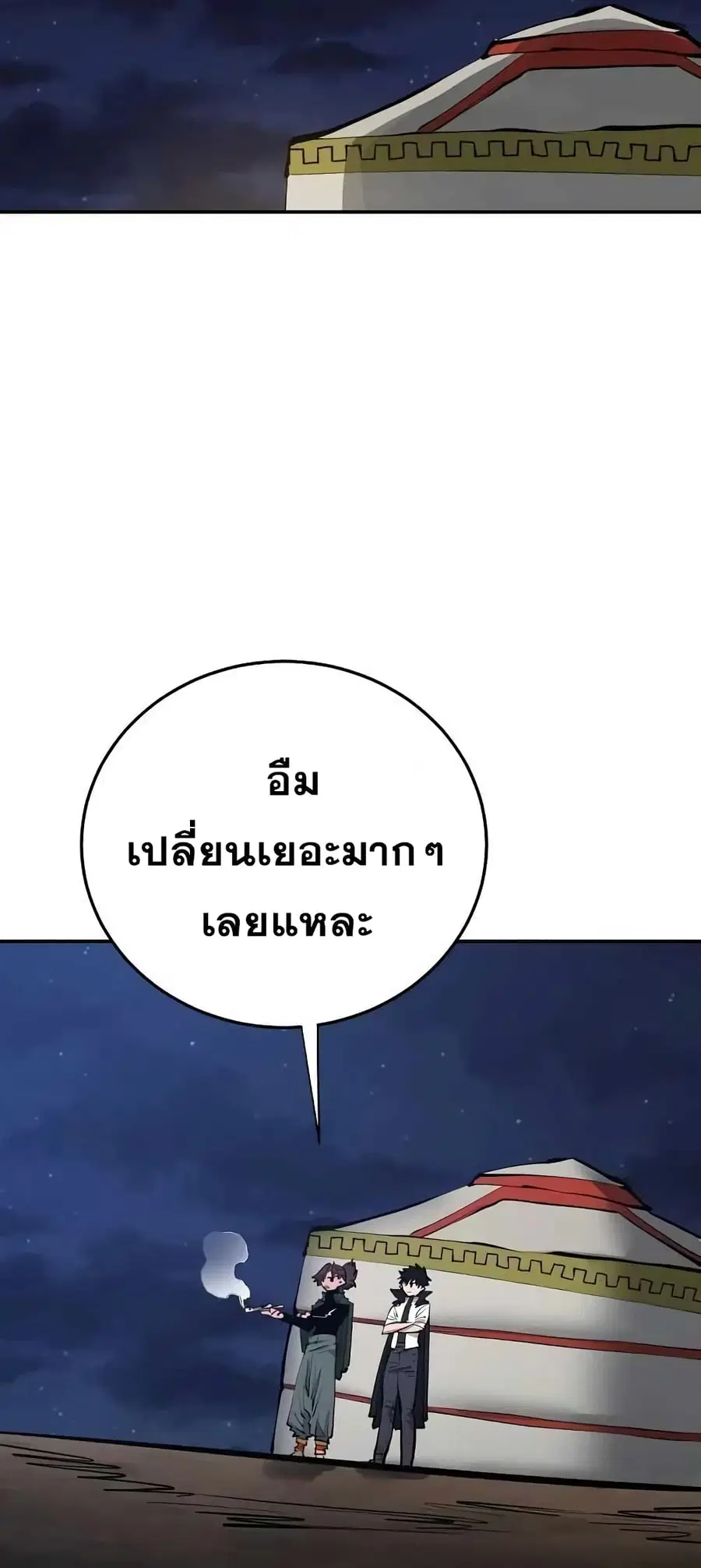 The Player ตอนที่ 114 — page 15 of 80