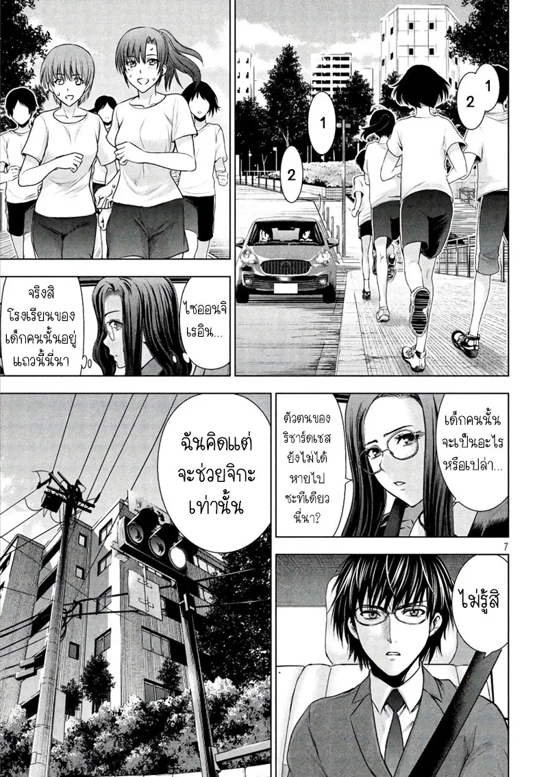Satanophany ตอนที่ 54 — page 7 of 20