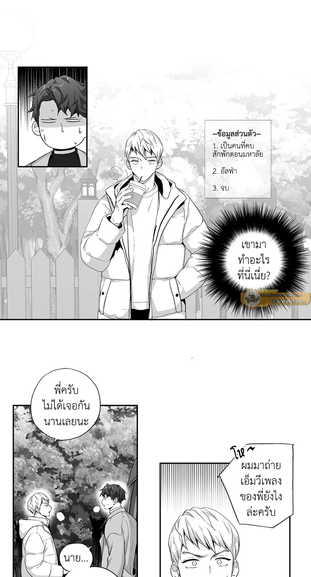 Love is an Illusion! – ซูเปอร์สตาร์ ตอนที่ 44.26 — page 15 of 42
