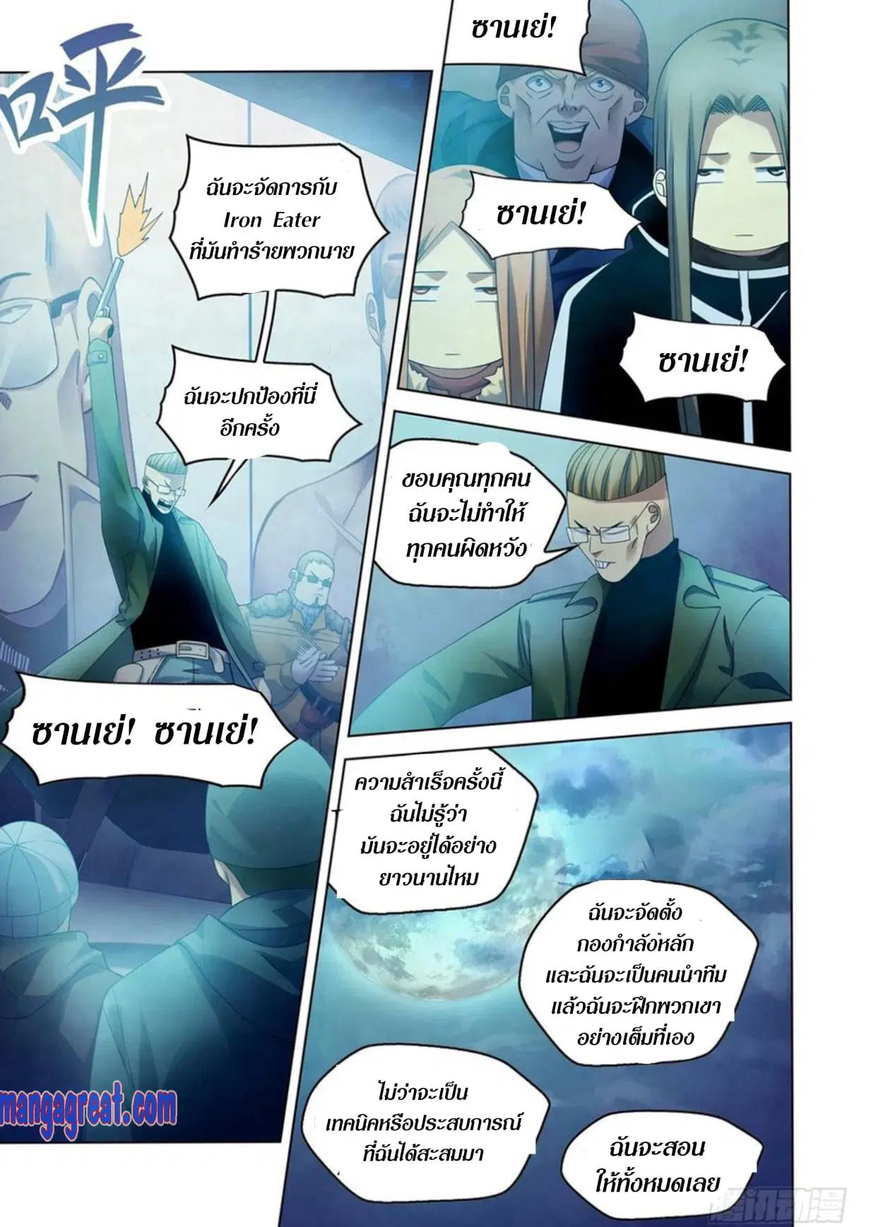 The Last Human ตอนที่ 306.31 — page 69 of 75