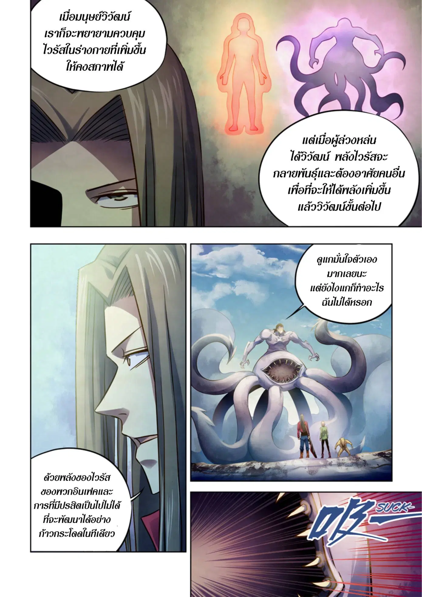 The Last Human ตอนที่ 331.335 — page 47 of 75