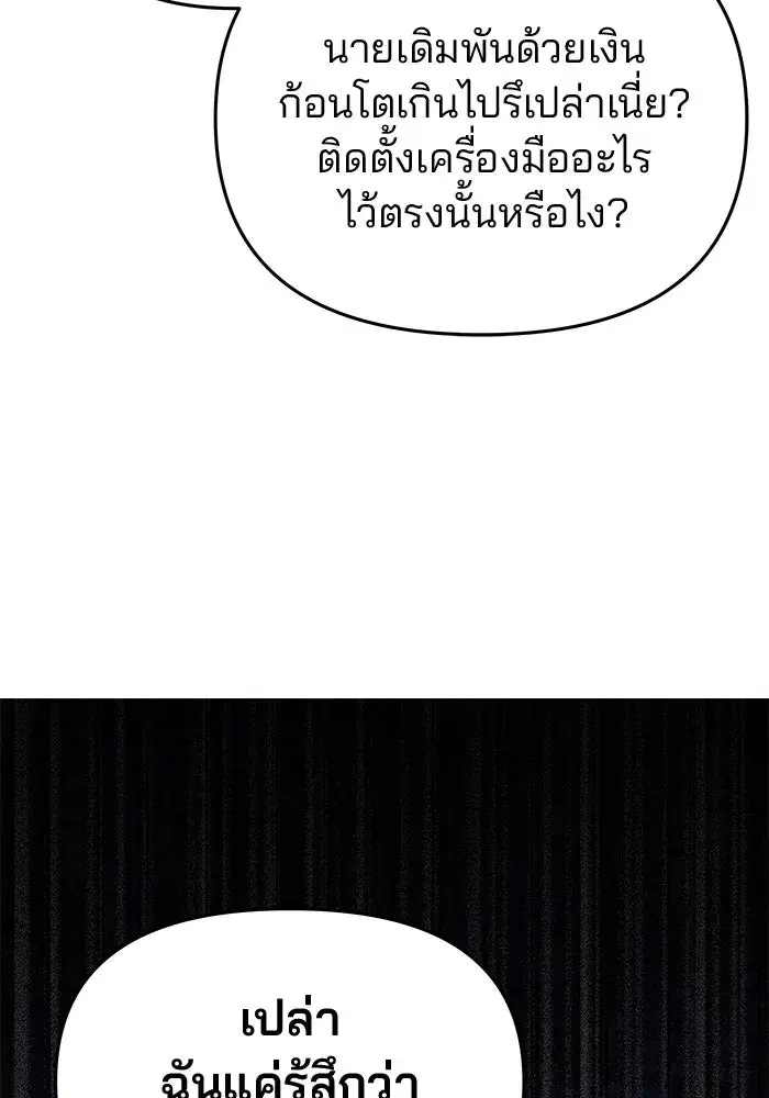 One Husband is Enough – เกมรักจับสามี ตอนที่ 37 — page 29 of 140