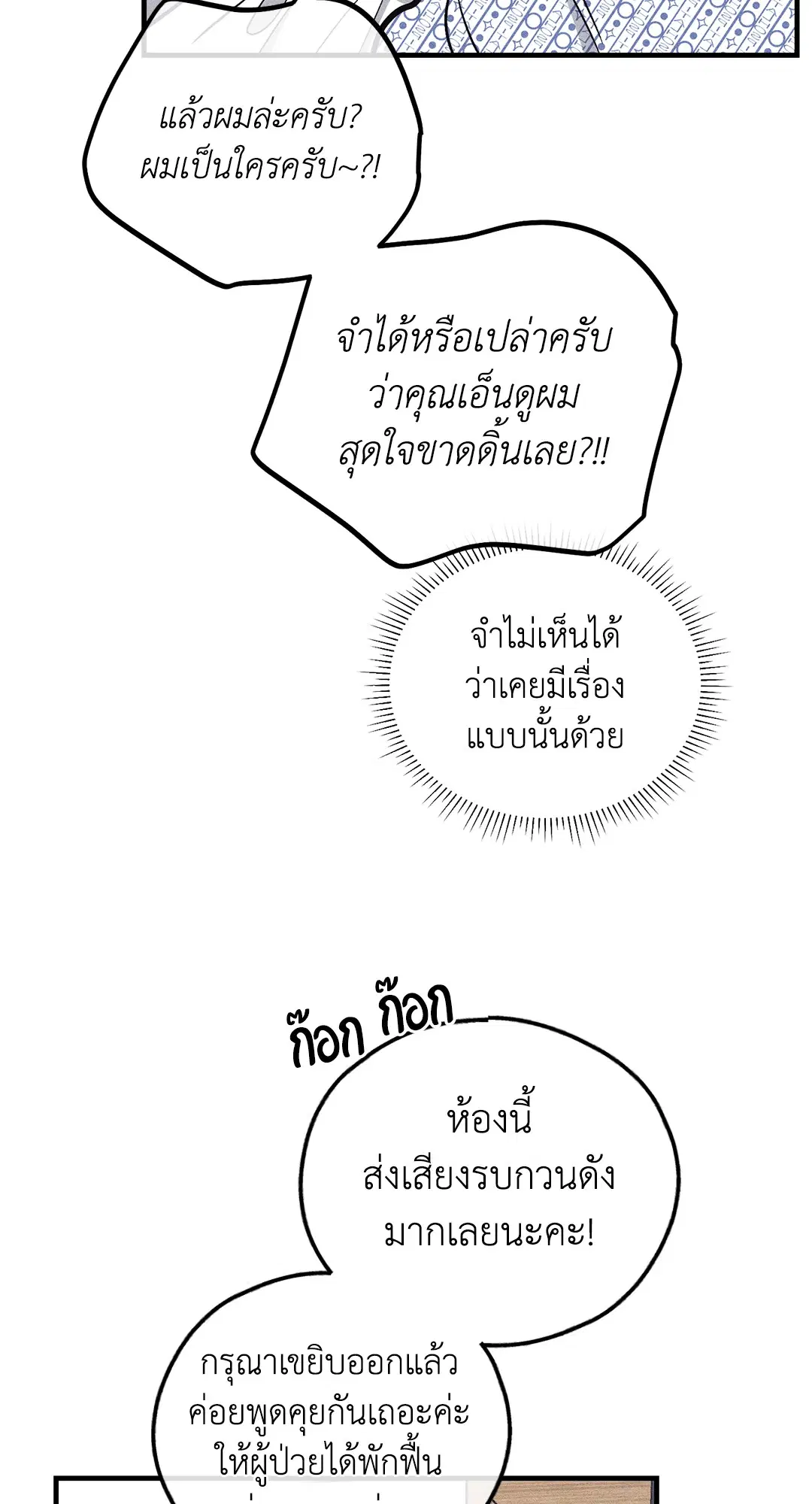 PAYBACK ตอนที่ 88 — page 4 of 78