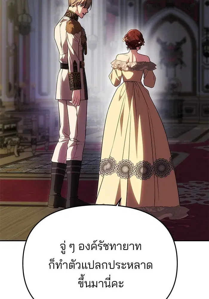 One Husband is Enough – เกมรักจับสามี ตอนที่ 57 — page 19 of 151