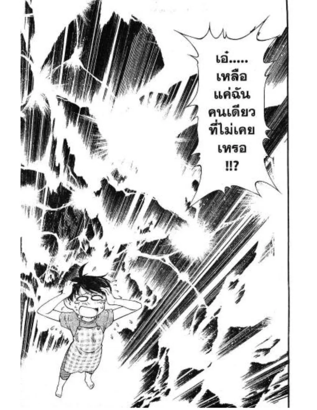 Umi no Misaki ตอนที่ 29 — page 15 of 20