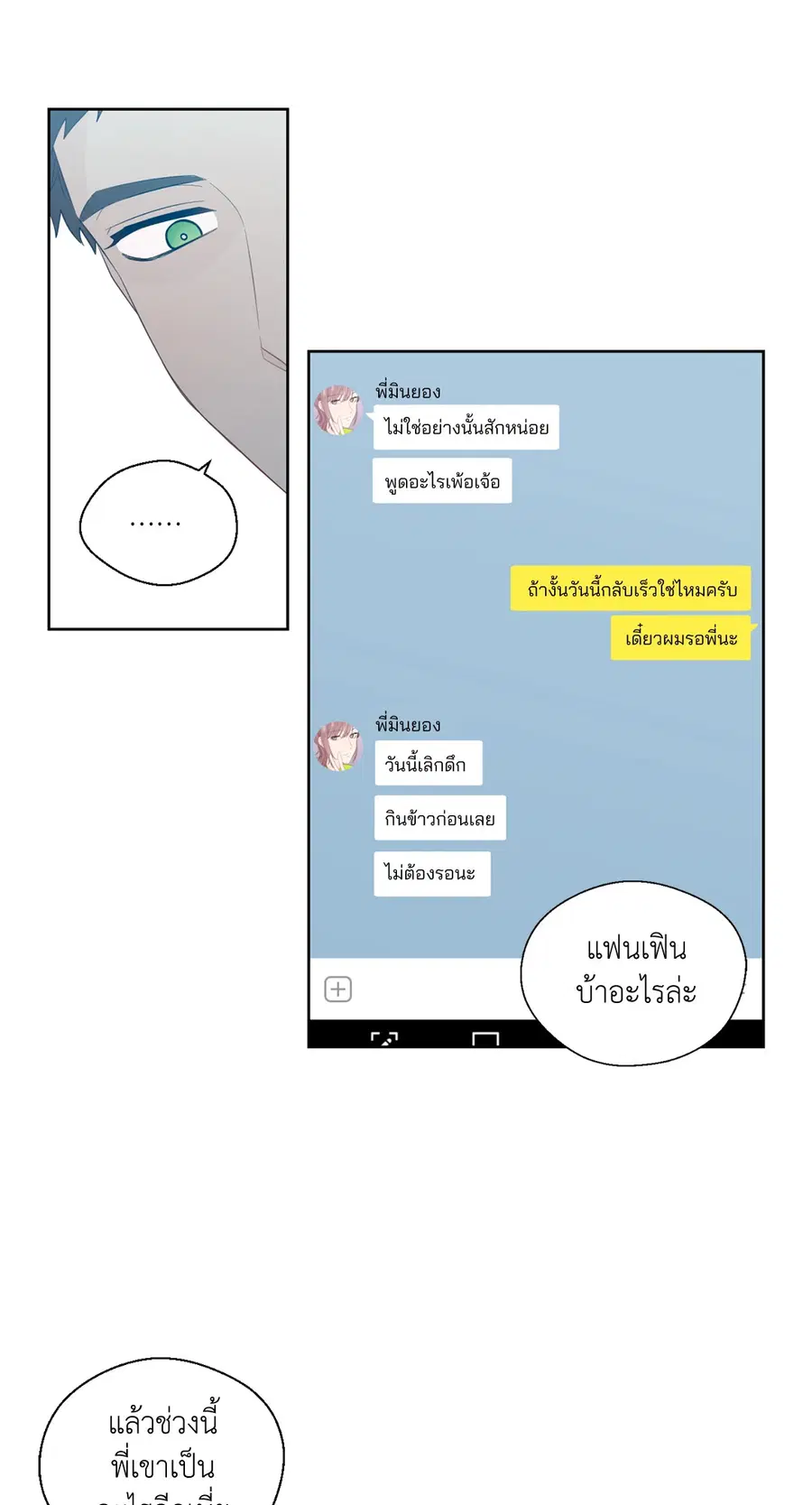 A Man of Virtue ตอนที่ 37 — page 7 of 53