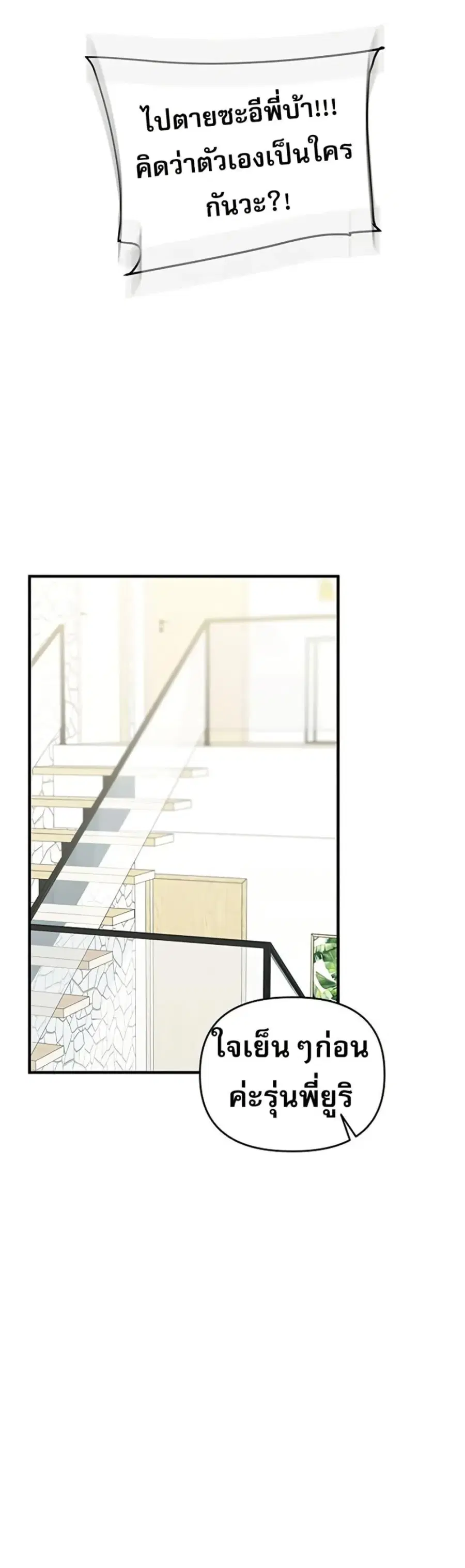 Relationship Reversal ตอนที่ 101 — page 26 of 50