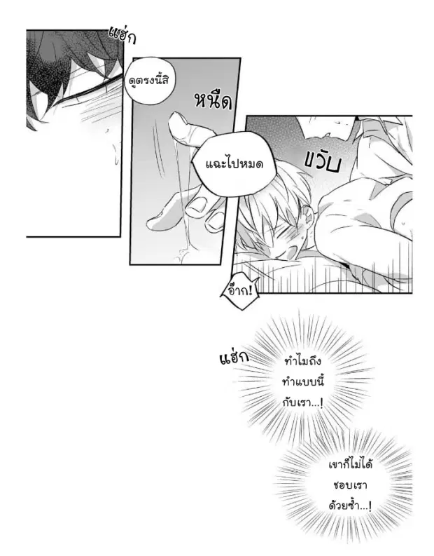 Love is an Illusion! – ซูเปอร์สตาร์ ตอนที่ 14 — page 12 of 35