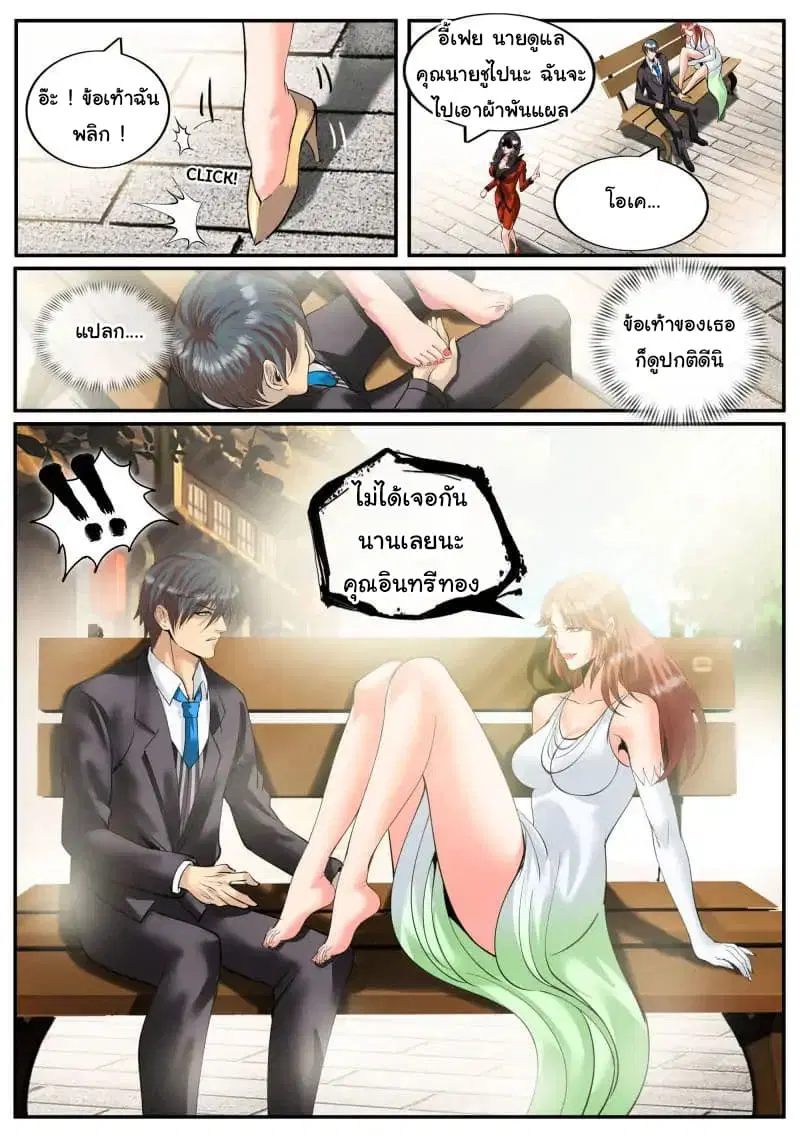 The Superb Captain in the City ตอนที่ 76 — page 11 of 16