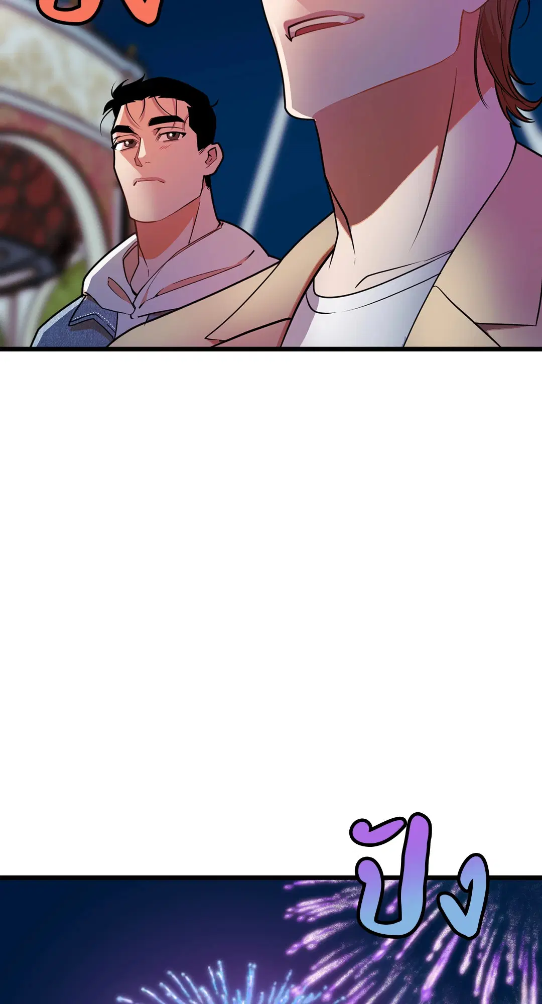 Full Volume ตอนที่ 74 — page 32 of 69