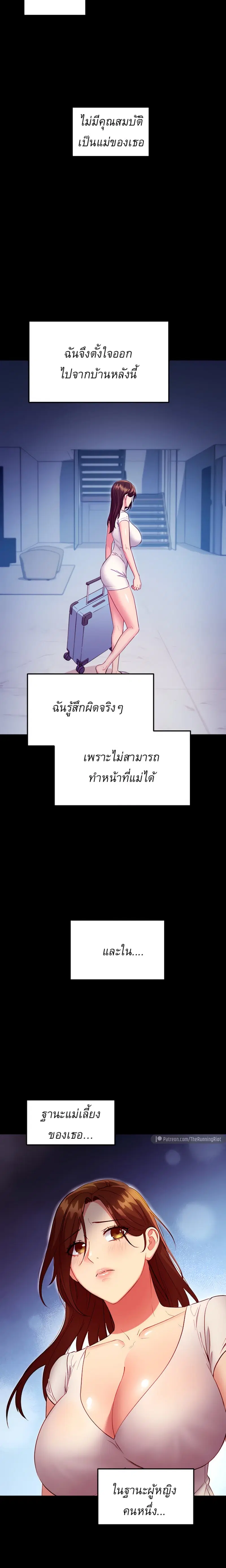 Stepmother Friends ตอนที่ 119 — page 18 of 20