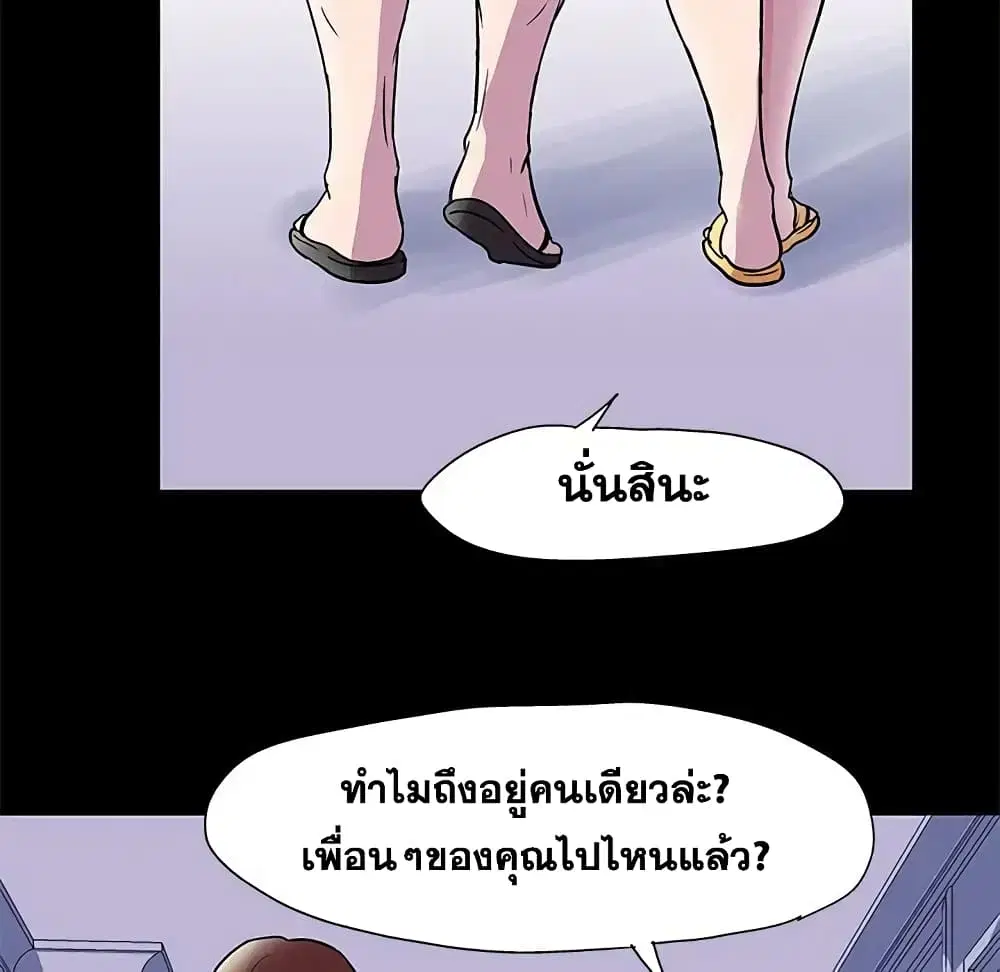 Project Utopia ตอนที่ 45 — page 17 of 62