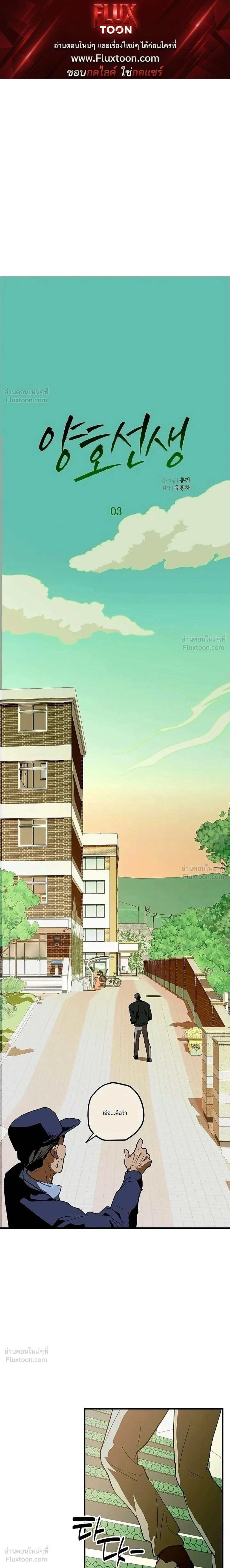 The School Nurse – คุณครูห้องพยาบาล ตอนที่ 3 — page 1 of 18