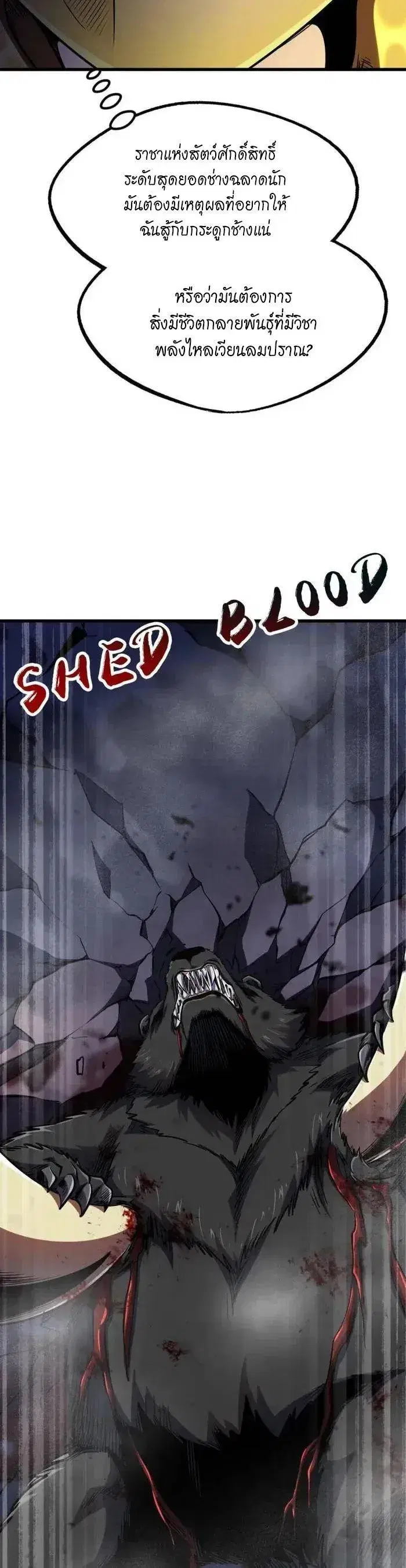 Super God Gene ตอนที่ 239 — page 12 of 13