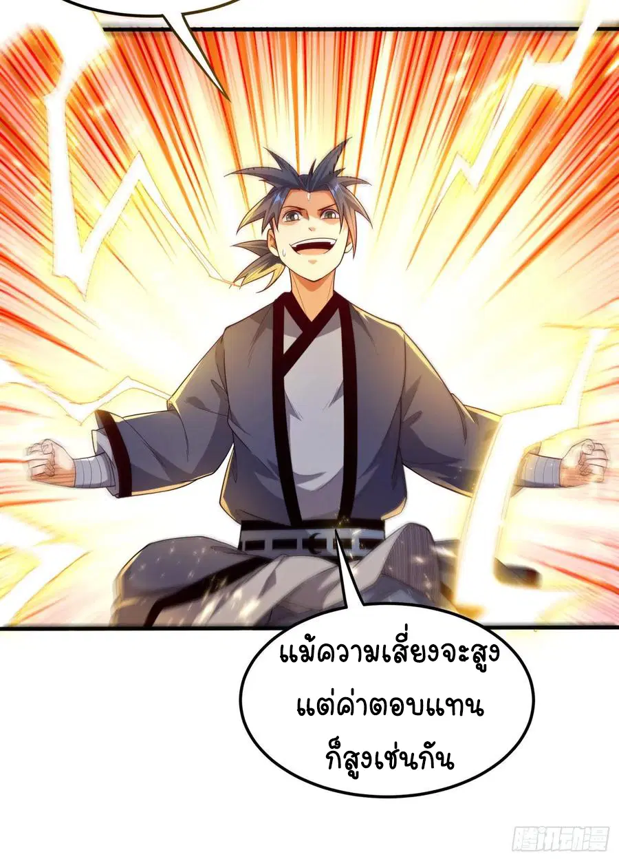 Wu Ni ตอนที่ 91 — page 18 of 43