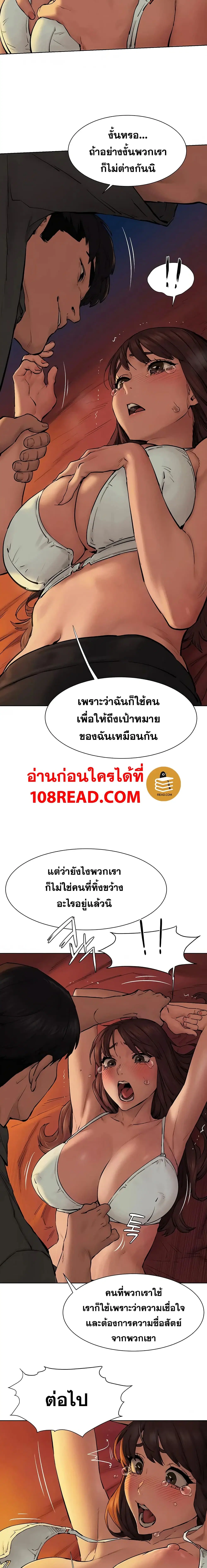 Silent War ตอนที่ 153 — page 8 of 21