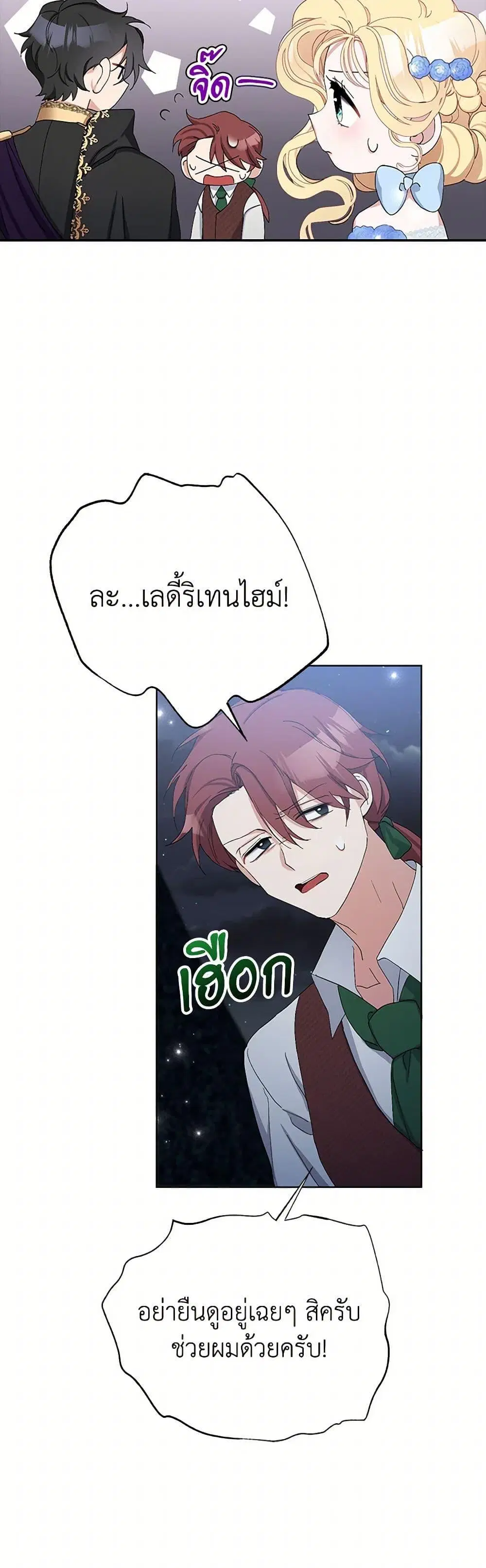 Please Marry Me Again! ตอนที่ 9 — page 17 of 52