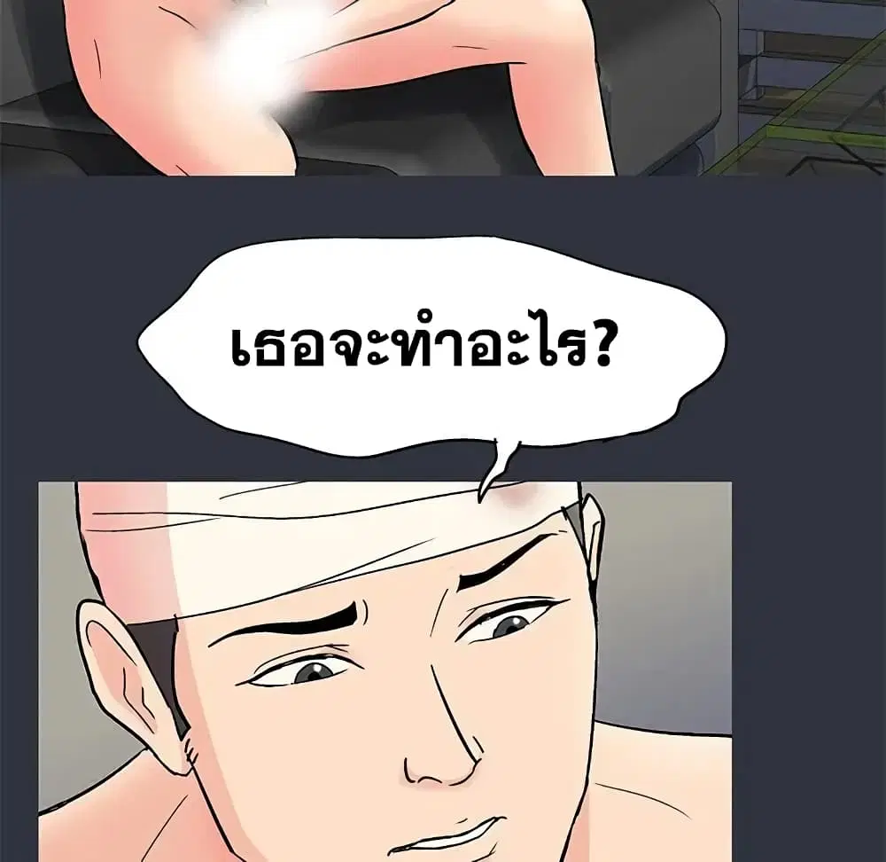 Project Utopia ตอนที่ 59 — page 75 of 90