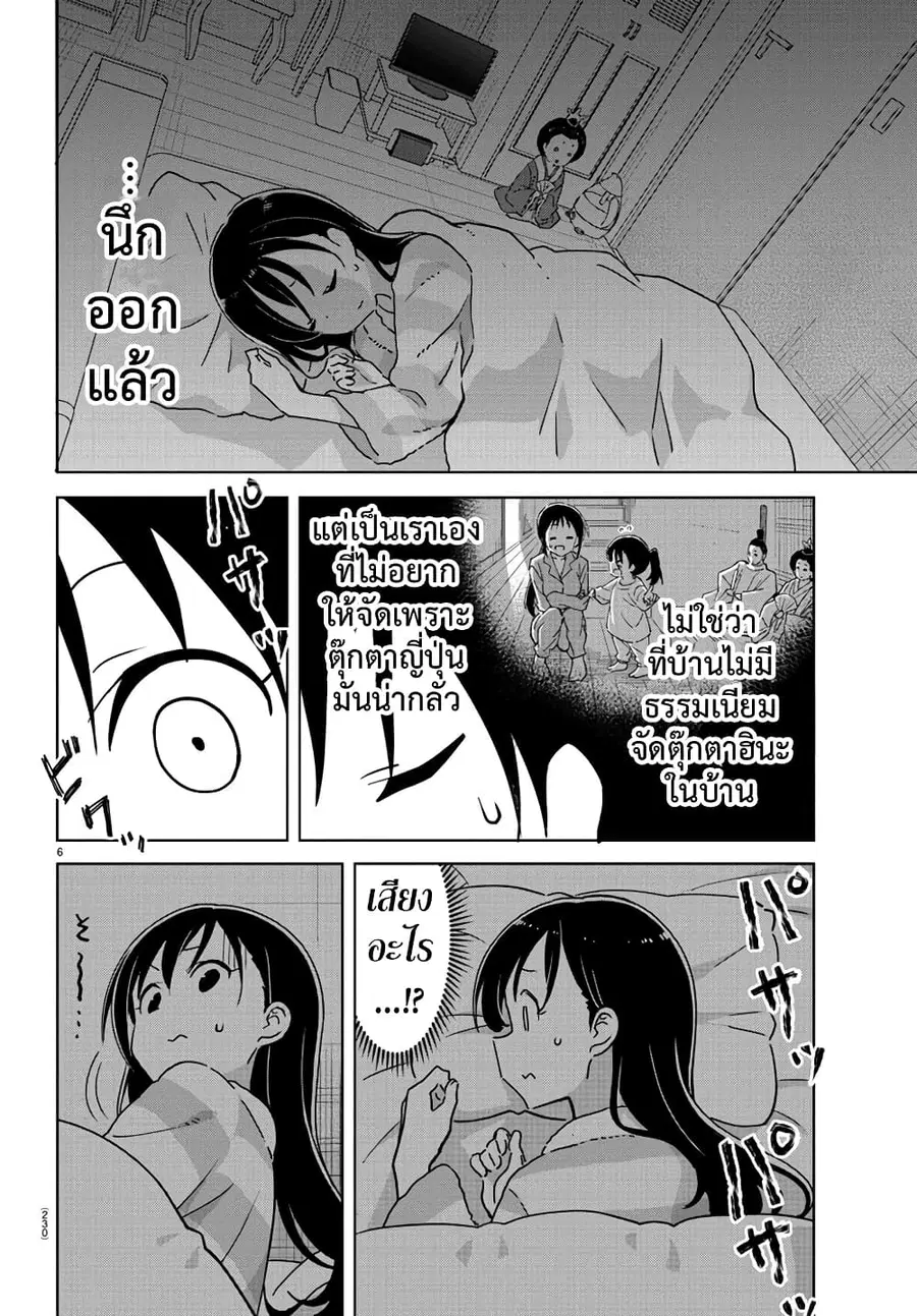 Atsumare! Fushigi Kenkyubu ตอนที่ 312 — page 6 of 8