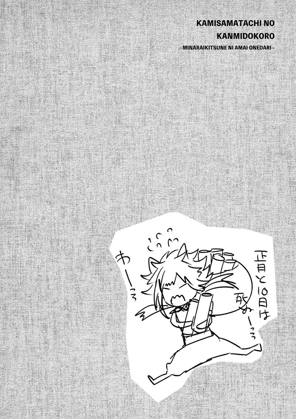 Kamisama-tachi no Kanmidokoro – ร้านขนมหวานของเหล่าทวยเทพ ตอนที่ 1 — page 8 of 8
