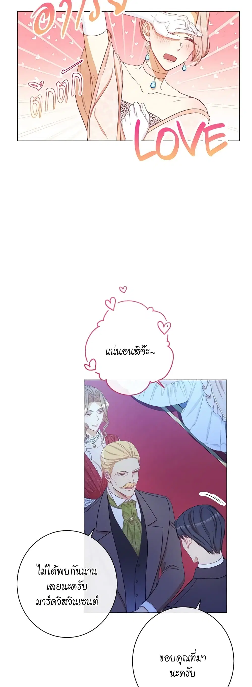 The Villainess Turns the Hourglass ตอนที่ 48 — page 30 of 42