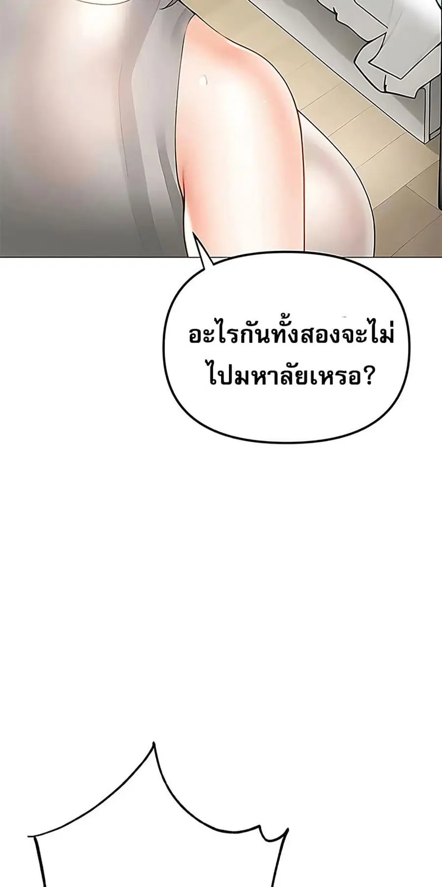 Relationship Reversal ตอนที่ 87 — page 34 of 51