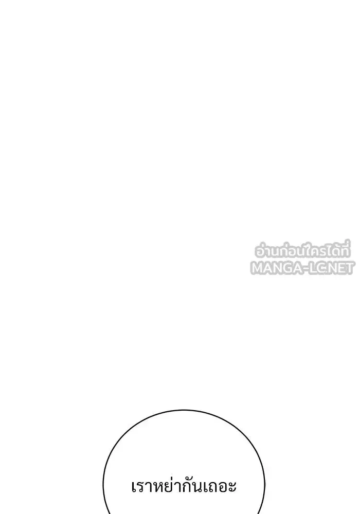 To My Husband’s Mistress ตอนที่ 1 — page 21 of 131